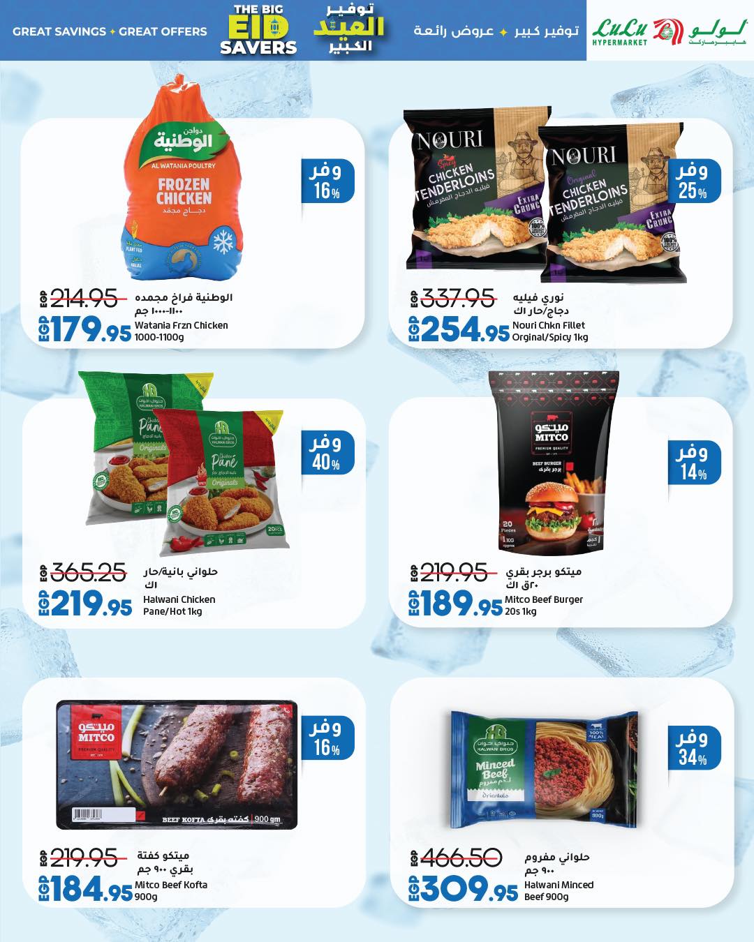 lulu-hypermarket offers from 1jun to 1jun 2025 عروض لولو هايبر ماركت من 1 يونيو حتى 1 يونيو 2025 صفحة رقم 64